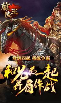 兰陵王在线观看免费,穿越时空的传奇英雄,免费在线观看,尽享视听盛宴 第3张 兰陵王在线观看免费,穿越时空的传奇英雄,免费在线观看,尽享视听盛宴 第3张